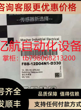 议价MACHER马赫传感器 FBS-08D02N1-D3 FBS-08D01N2-D3