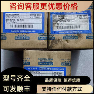 轴承 活塞瓦 DC17 PIN BUSH PISTON AE01052003A 议价DAIHATSU