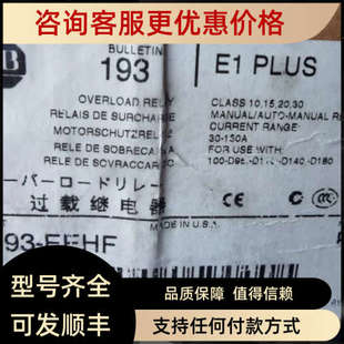 议价193 150A RELAY 193继 LOAD PLUS 过载继电器E1 EEHF OVER