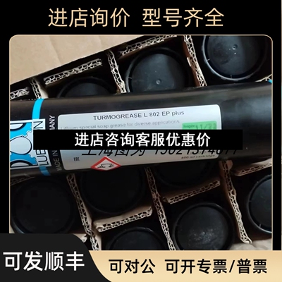 LUBCON润滑脂Turmogrease L 802 EP plus号329535容量400ML议价