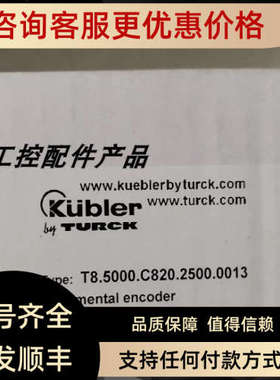 议价kubler库伯勒编码器T8.5000.C820.2500.0013