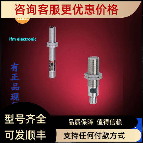 议价IFM易福门IF5800.IF5802.IF5804.IF5807.IF5811.IF5813传感器