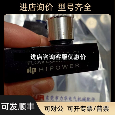 HP HIPOWER 节流阀调压阀 HF400S HF600S HF800S HC400议价