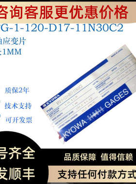 议价共和KYOWA三轴导线应变片KFG/KFGS-1-120-D17-11N30C2