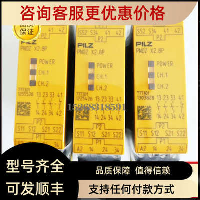 议价PilZ皮尔兹安全继电器PNOZ X2.8P 773100 777301 751105 7501
