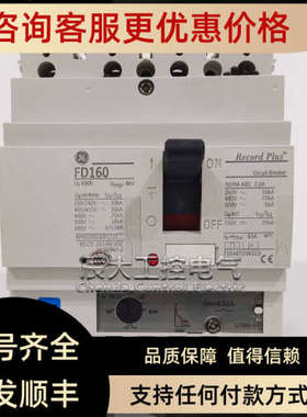 议价GE通用FD160塑壳断路器3P+N 4P 63A 125A FDS46TD063ED