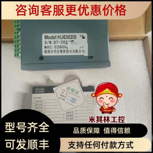 议价HJ6302 HJ6304 HJ6307 HJ6311控   华杰智控 PN网关