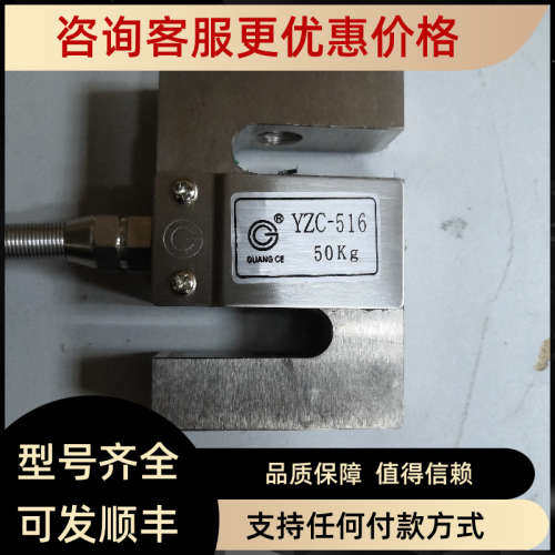 议价广测S型称重传感器YZC-516-1t/1.5t/2t/3t/5/7.5t/10t/20t/30