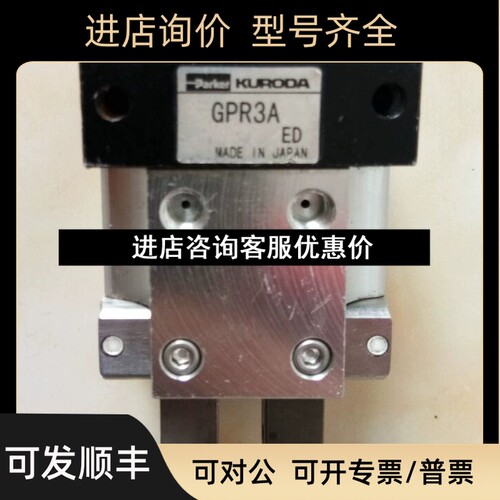 KURODA/黑田精工气动手指 GPR3A议价