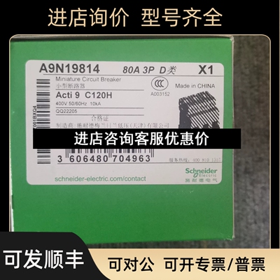 C120H 3P D80A A9N19814微型断路器议价