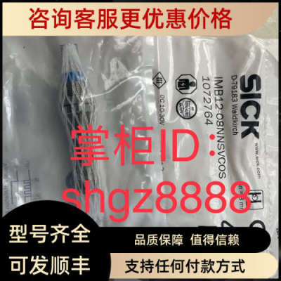 议价IMB12-04BPSVC0S IMB12-08NNSVC0SSICK西克