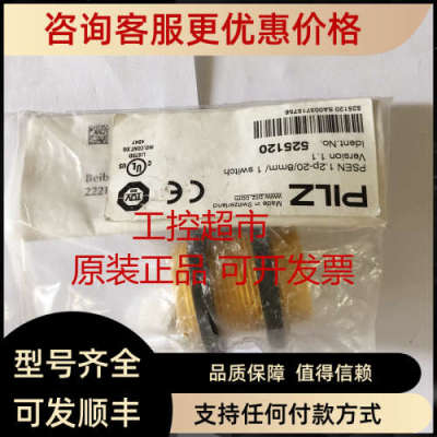 议价PILZ皮尔兹 PSEN 1.2-20/8mm/号525120