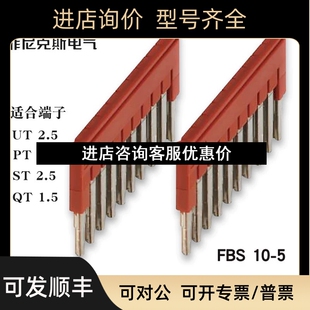 插拔式 桥接件 号3030213议价 FBS 菲尼克斯phoenix