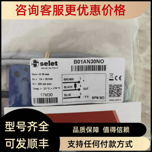 议价远为SELET接近开关B01AN30NO