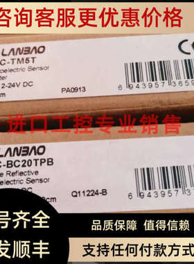议价LANBAO对射光电开关PSC-TM5TPSC-BC20TPB传感器