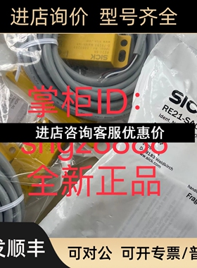 1059507 RE21-SA05SICK西克RE2 / 磁安全开关议价