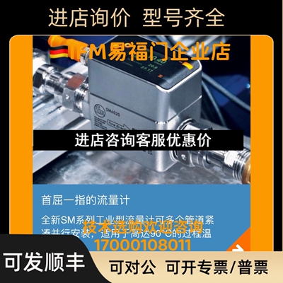 IFM易福门流量计 SM6020 SM6120 SM7020 SM7120 SM8020 SM8120议