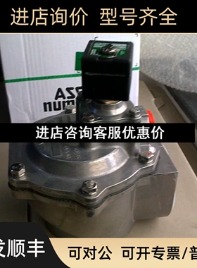 电磁阀8210G004 ASCO 优质  气缸E290A025P/N: 8320议价