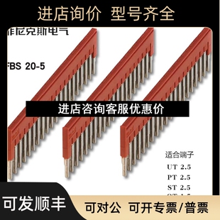 FBS 桥接 议价 菲尼克斯Phoenix 号3030226 插拔式