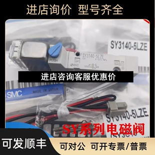 5240 5LZ 5MZ SY3240 5MZD 5LZE 5140 5LZD SMC电磁阀SY3140 5LOZ