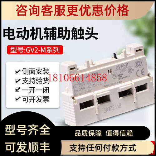 议价电动机断路器安装辅助触点触头GVAE1/GVAE11/GVAE20/GVAN11