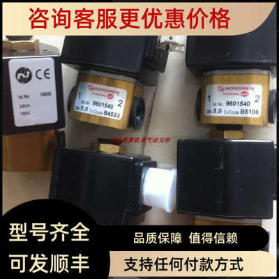 议价9601540.0800.024.00IMI HERION电磁阀9601540诺冠气动件
