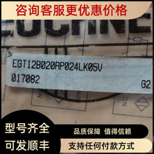 议价EGT12BO20AP024LK05V