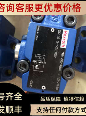 议价力士乐导式减压阀DR10-5-52/315Y R900596883