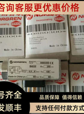 议价0880300诺冠压力开关0880400 0880200 0880320 0882300