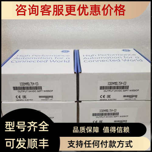 议价IC694MDL231 IC694MDL240 IC694MDL241 IC694MDL930 IC694MDL