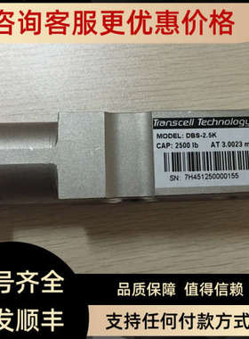 议价Transcell 传力DBS/2500lb/5000/10000/15000/20000/50000lb