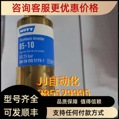 议价WITT  85-10  Flashback Arrestor