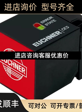 115454 NZ2HS-511SEM5C2376 安士能EUCHNER安全门锁限位开关光电