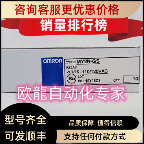议价MY2N-GS AC110-120  继电器