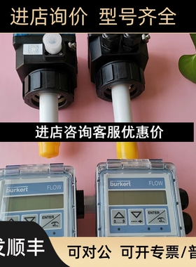 burkert宝德 8025 流量计 00418762 00418778 00418779 00560376