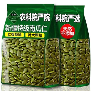 正宗生熟南瓜子仁新疆阿勒泰2025新货南瓜子仁旗舰店南瓜籽独立小