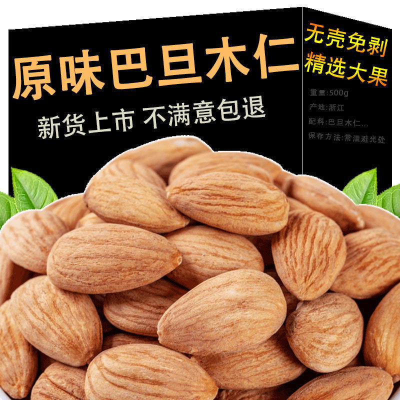 0添加巴旦木仁低温烘焙非油炸大颗粒原味孕妇解馋健康零食扁桃仁,粮油调味/速食/干货/烘焙,椰浆,淘宝优惠券,粉丝福利购,淘宝优惠卷