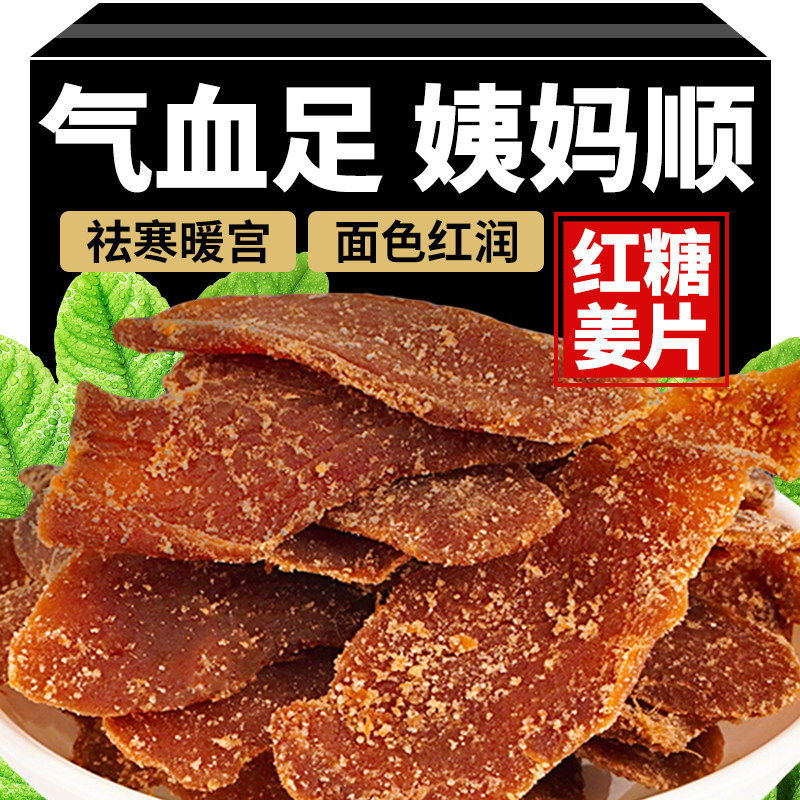 正宗红糖姜片干无添加手工古法制作秋冬暖饮搭档经期常备暖宫零食,传统滋补营养品,药膳养生粉/羹/糊,淘宝优惠券,粉丝福利购,淘宝优惠卷
