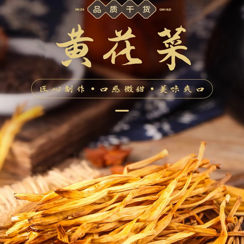 黄花菜干货新鲜干货新鲜农家五硫金针菜凉拌火锅食材火锅煲汤,粮油调味/速食/干货/烘焙,干黄花菜,淘宝优惠券,粉丝福利购,淘宝优惠卷