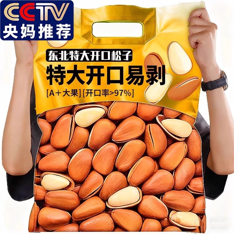 特大东北开口松子松籽特级品质大颗粒原味红松子孕妇可吃罐装新货,零食/坚果/特产,东北松子,淘宝优惠券,粉丝福利购,淘宝优惠卷