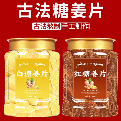 红糖姜片500g正宗山东特产姜糖片祛湿蜂蜜泡茶水即食干姜黑糖姜片