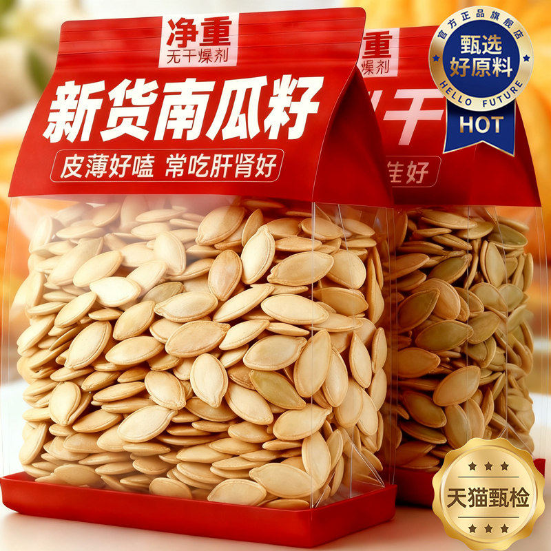 原味南瓜子带壳熟南瓜子无盐无添加炒货休闲坚果零食办公追剧小吃