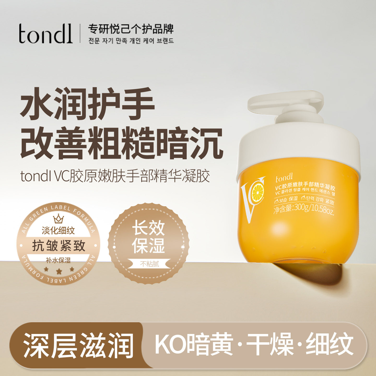 维C水感嫩肤手部凝胶滋润保湿护手霜补水防干裂紧致抗皱护手精华