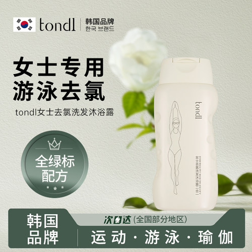 【女士游泳专用】去氯洗发沐浴露