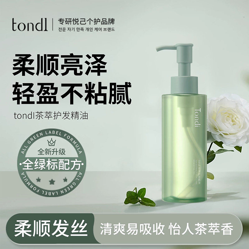 Tondi发油女士护发精油修护干枯防毛躁柔顺持久留香亮泽卷发专用