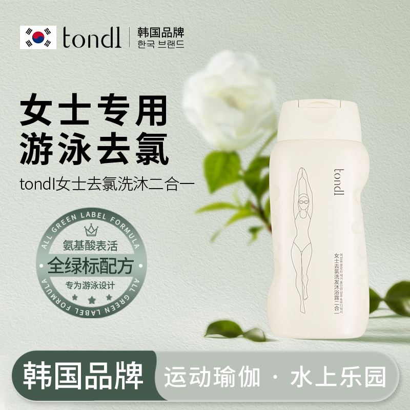 女士游泳专用除去氯洗发水沐浴露二合一成人运动游泳洗护装备用品