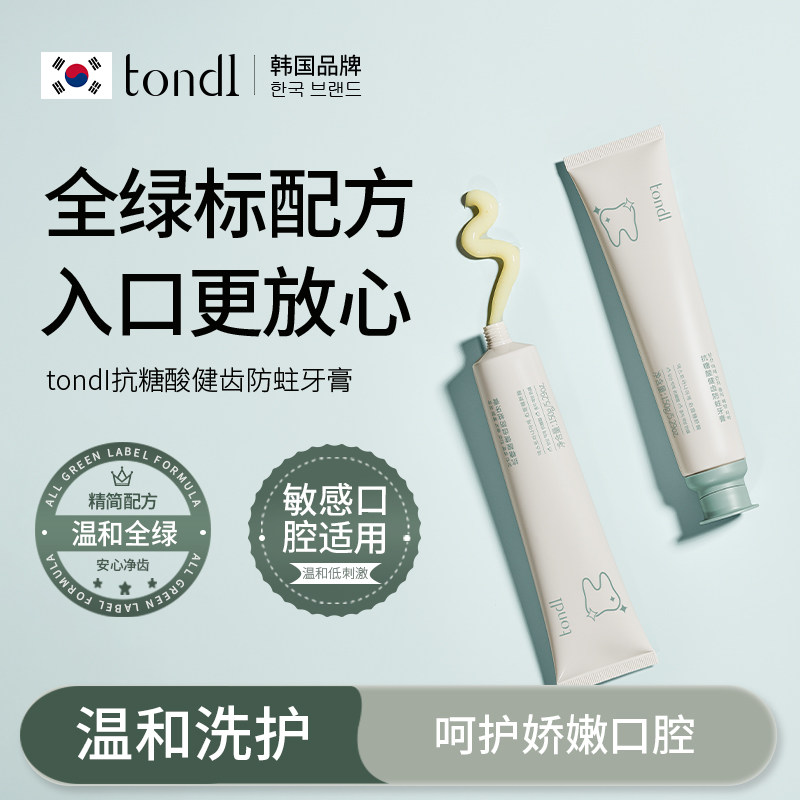 tondi抗糖酸防蛀健齿牙膏清新口气呵护牙龈男女清洁牙齿温和护龈