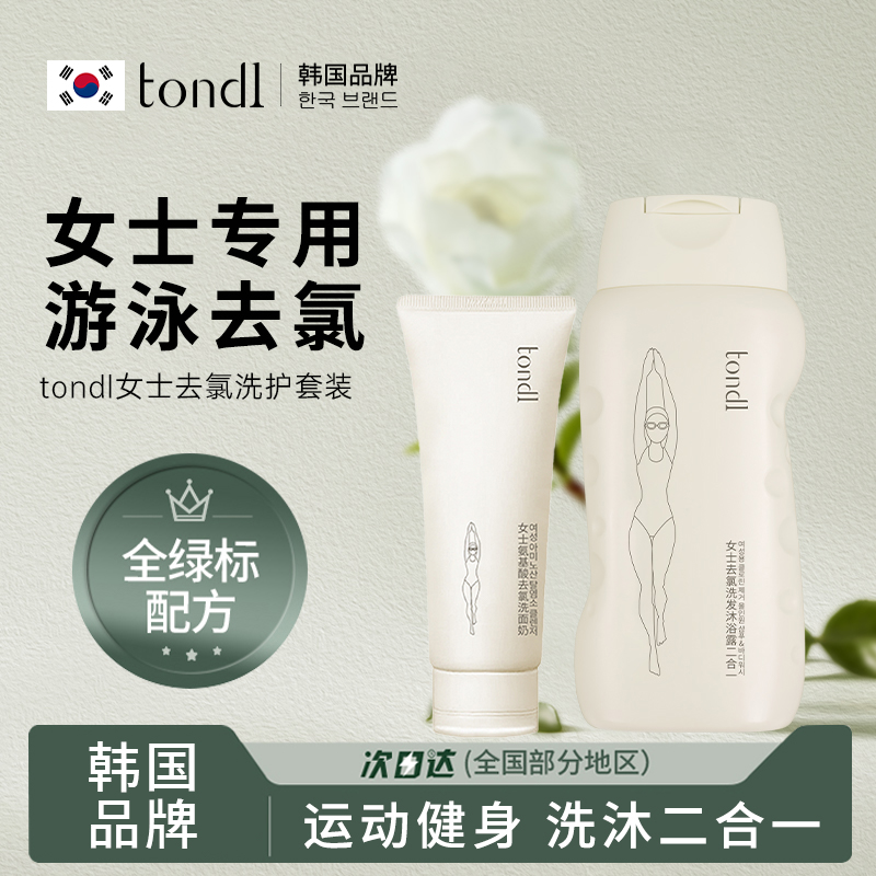 女士游泳专用除去氯洗发水沐浴露二合一必洗护去氯洗面奶装备用品