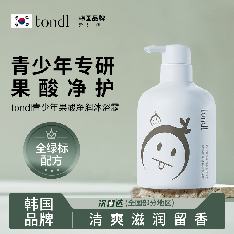 Tondi果酸沐浴露女儿童男孩学生专用痘痘青少年洗澡乳液持久留香