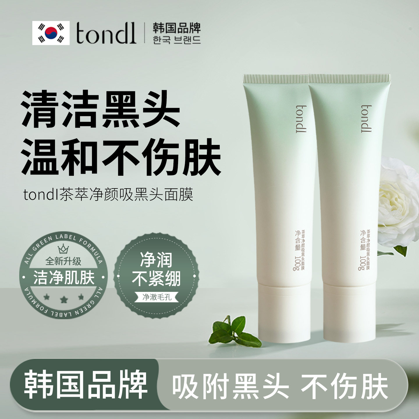 茶萃净颜去黑头撕拉面膜深层清洁毛孔祛痘粉刺闭口男女生面膜正品